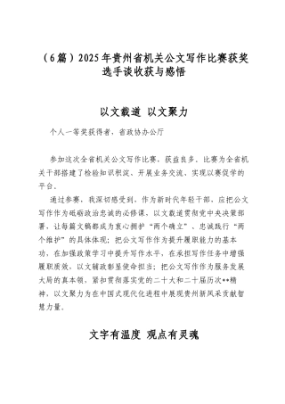 2025年省机关公文写作比赛获奖选手谈收获与感悟（6篇）