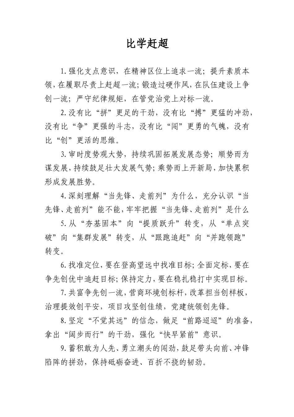 比学赶超类排比句_第1页