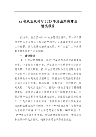 省农业农村厅2025年法治政府建设情况报告
