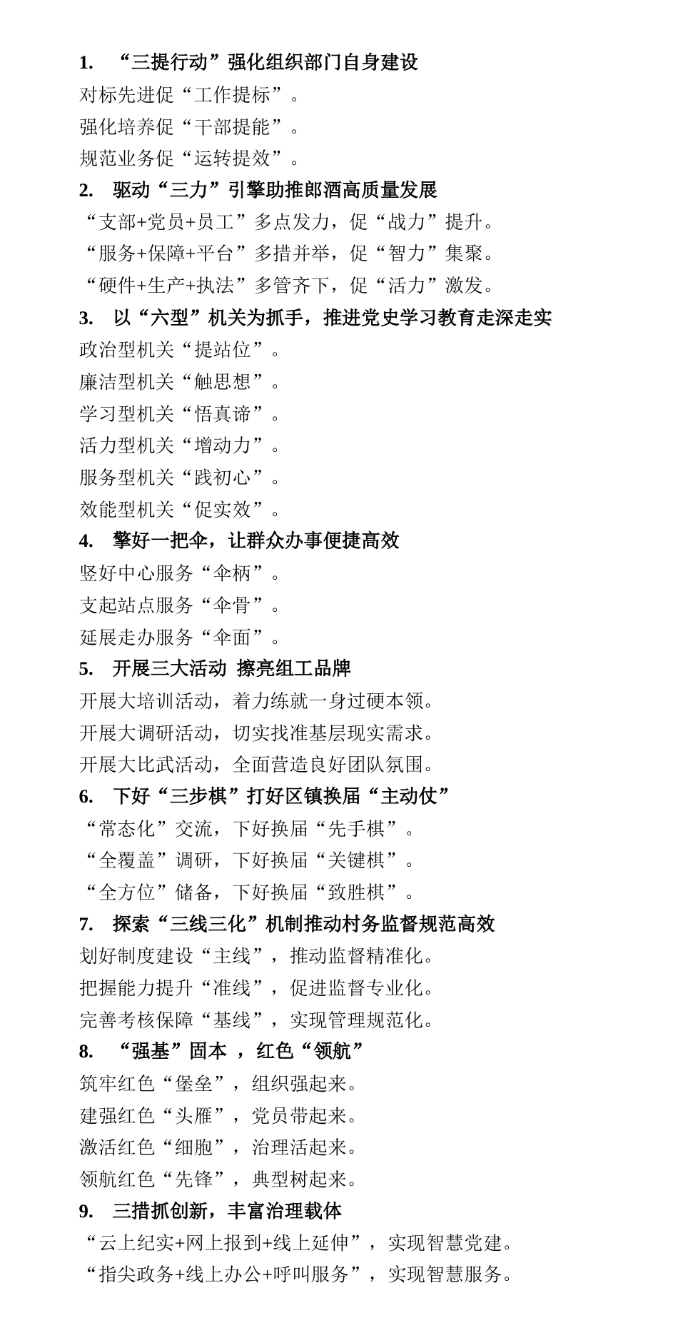 组织工作写作提纲_第1页