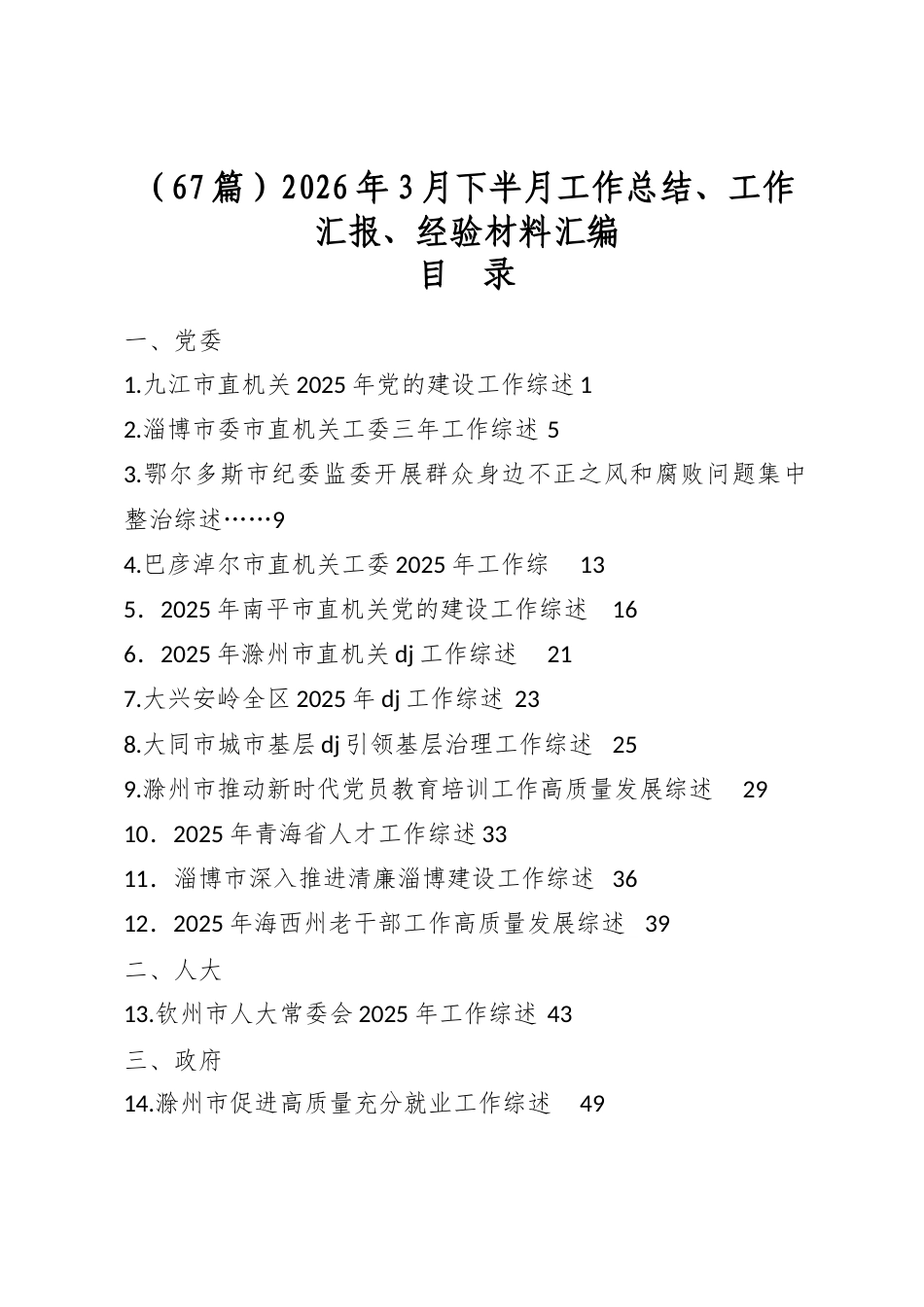 2026年3月下半月工作总结、工作汇报、经验材料汇编（67篇）_第1页