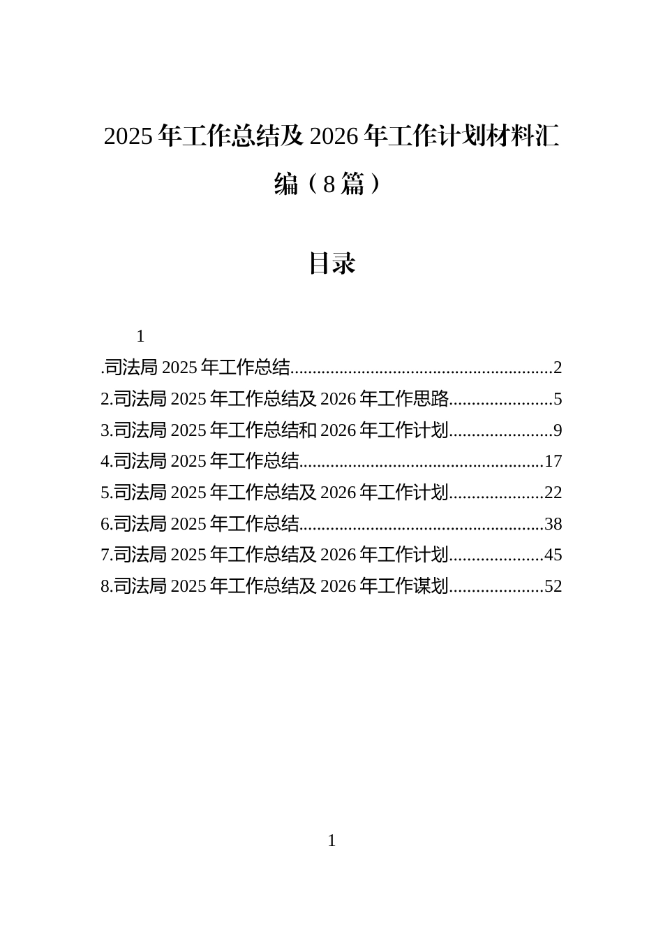 2025年工作总结及2026年工作计划材料汇编（8篇）_第1页