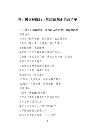 关于树立和践行正确学习教育正负面清单