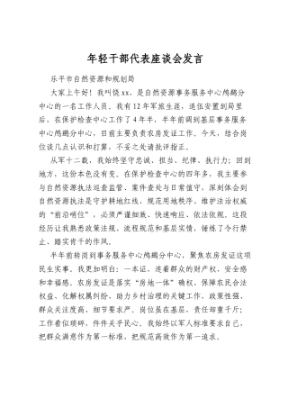 年轻干部代表座谈会发言