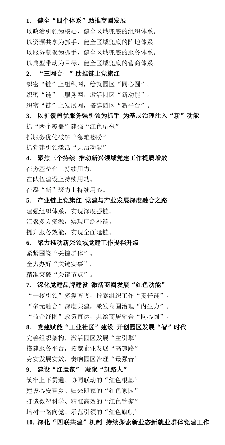 机关党建工作写作提纲_第1页