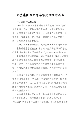 水务集团2025年总结及2026年思路