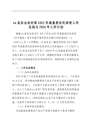 XX县农业农村局2025年高素质农民培育工作总结与2026年工作计划