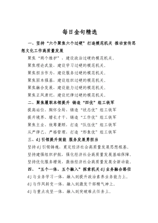 机关公文写作提纲100例