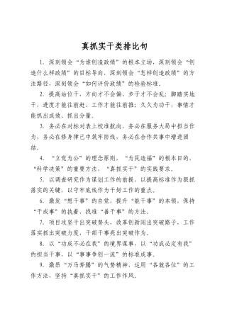 真抓实干类排比句