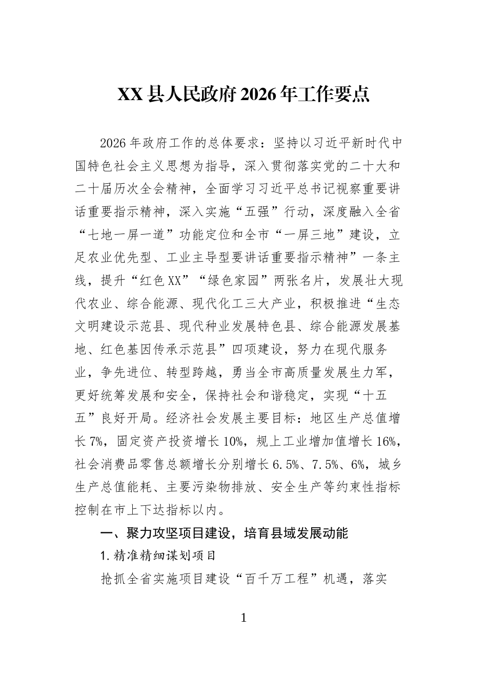 XX县人民政府2026年工作要点_第1页