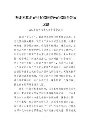 坚定不移走好具有高原特色的高质量发展之路