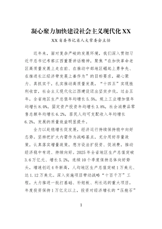 凝心聚力加快建设社会主义现代化XX