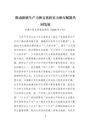 推动新质生产力和文化软实力相互赋能共同发展