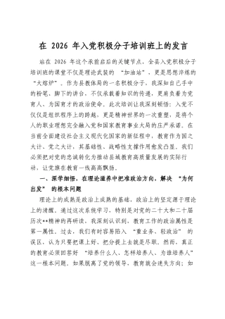 在2026年入党积极分子培训班上的发言