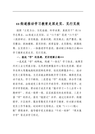 街道推动学习教育走深走实、见行见效