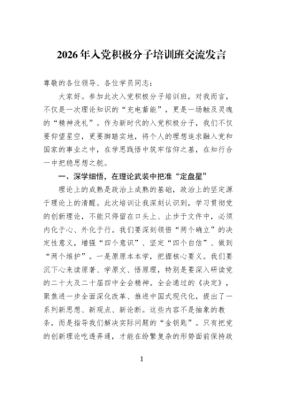 2026年入党积极分子培训班交流发言