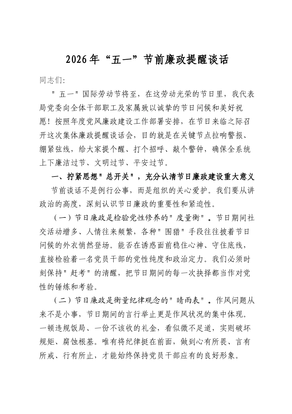 2026年“五一”节前廉政提醒谈话_第1页