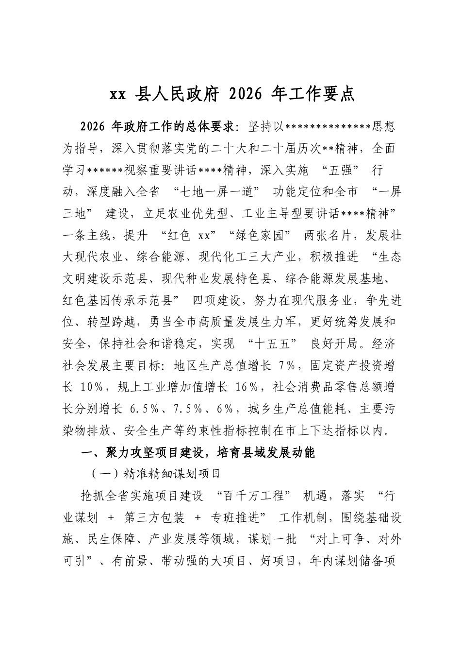 县人民政府2026年工作要点_第1页