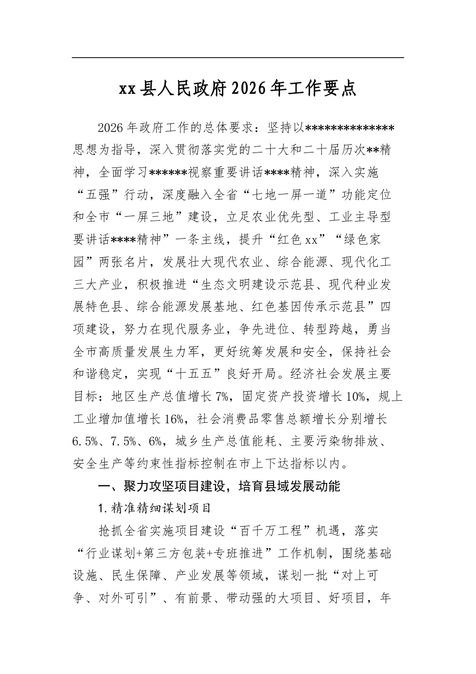 县人民政府2026年工作要点_第1页