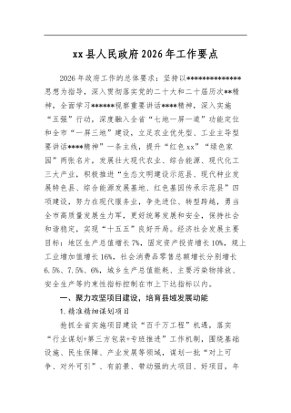 县人民政府2026年工作要点