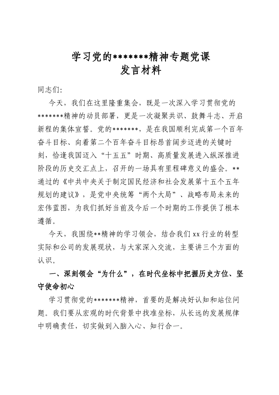 学习党的二十届四中全会精神专题党课发言材料_第1页