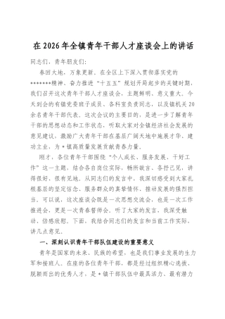 在2026年全镇青年干部人才座谈会上的讲话