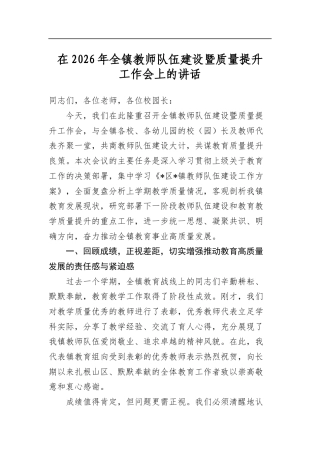 在2026年全镇教师队伍建设暨质量提升工作会上的讲话