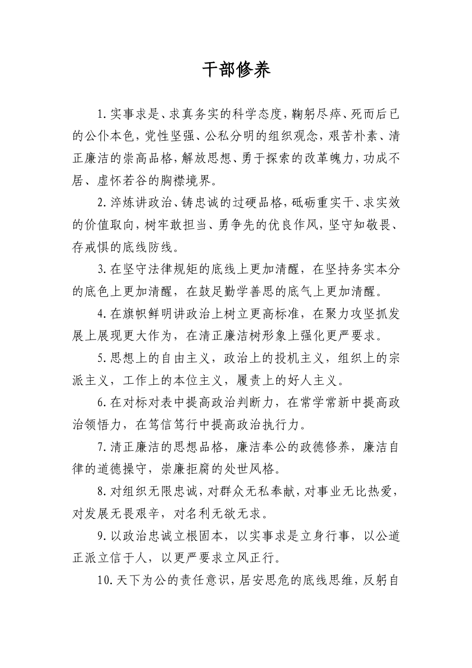 干部修养类排比句_第1页