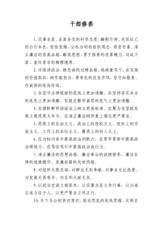 干部修养类排比句