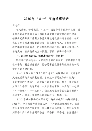 2026年“五一”节前提醒谈话