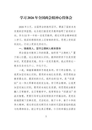 学习2026年全国两会精神心得体会