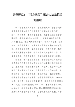 调查研究：“三力联动”聚合力法治信访促治理
