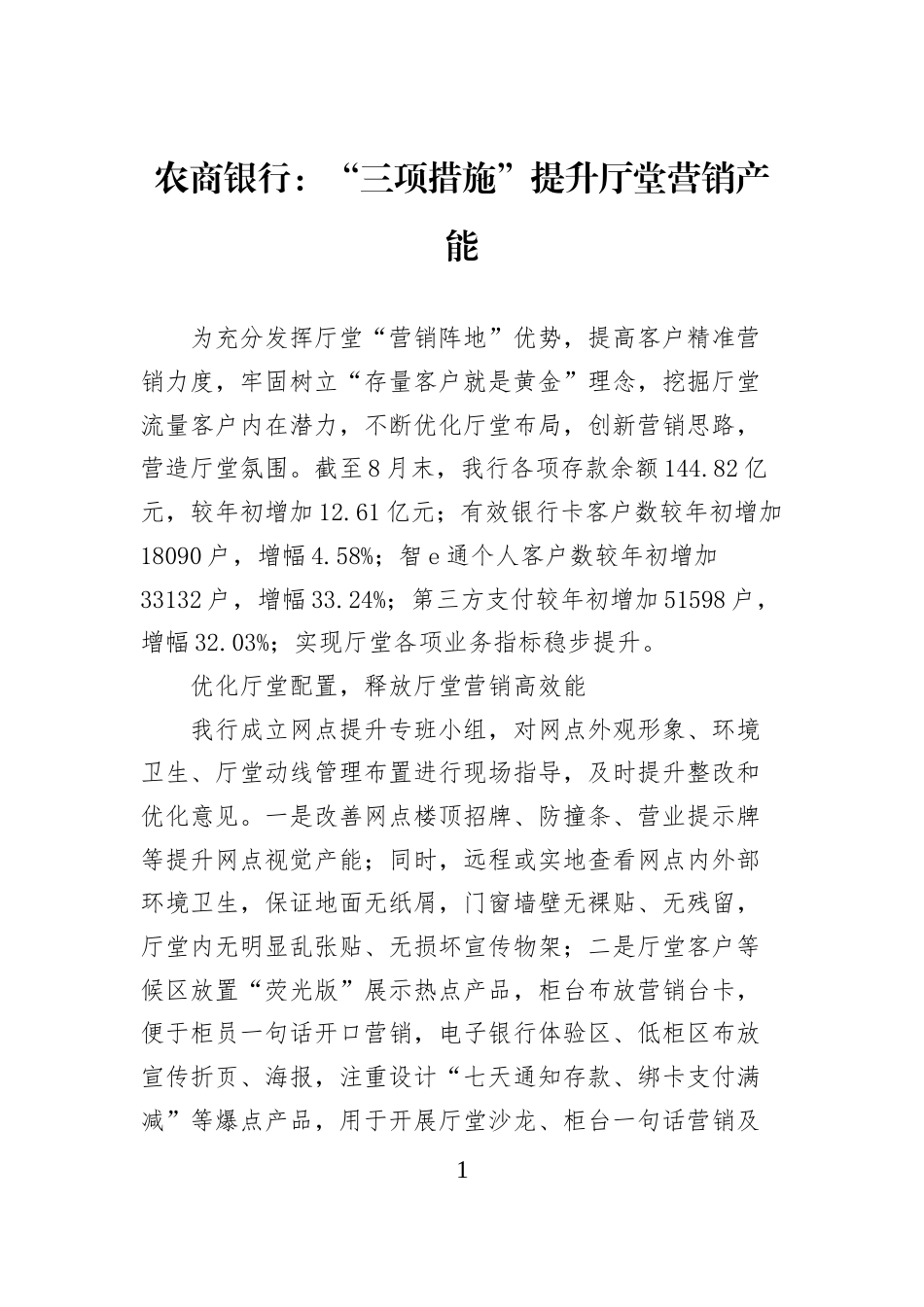 农商银行：“三项措施”提升厅堂营销产能_第1页