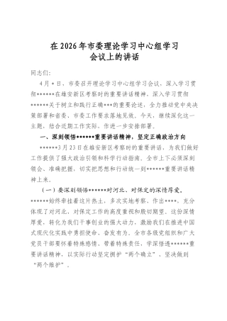在2026年市委理论学习中心组学习会议上的讲话