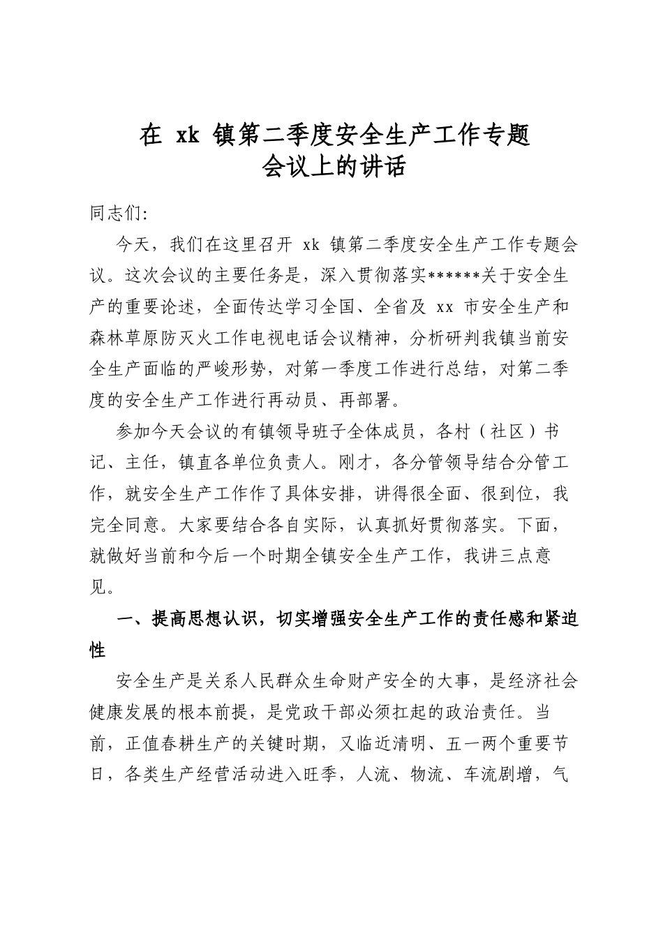 在X镇第二季度安全生产工作专题会议上的讲话_第1页