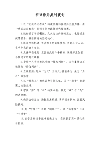 担当作为类过渡句