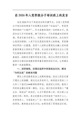 在2026年入党积极分子培训班上的发言
