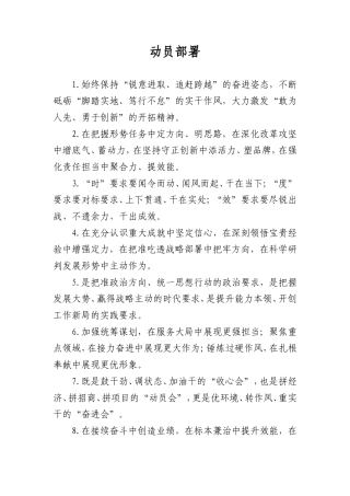 动员部署类排比句
