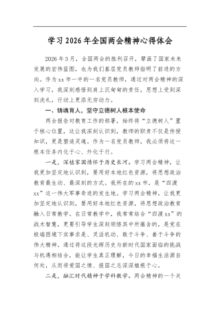 学习2026年全国两会精神心得体会