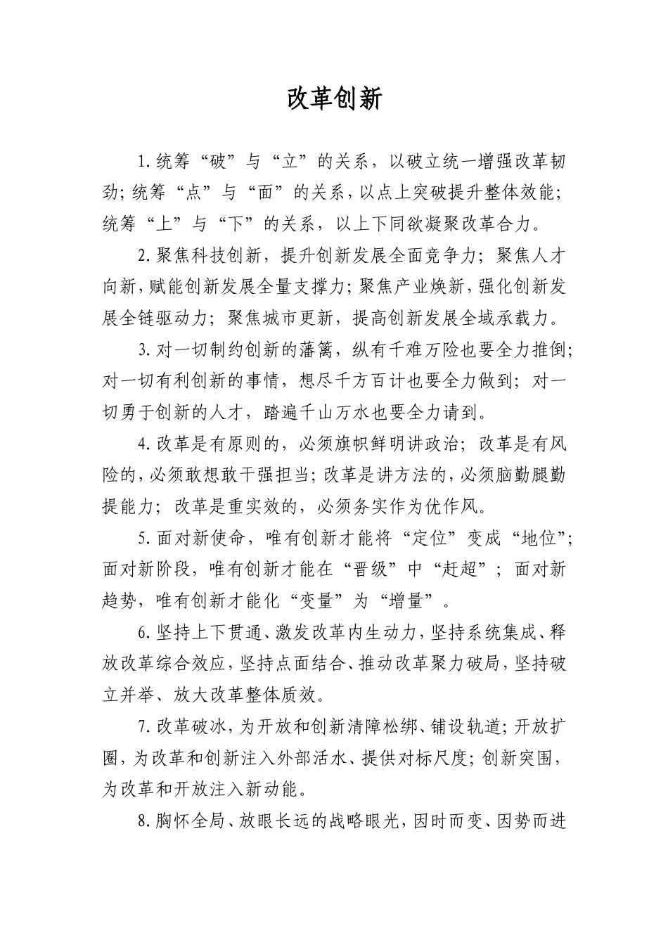 改革创新类排比句_第1页