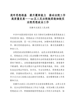筑牢思想根基提升履职能力推动法院工作高质量发展——区人民法院做深做细做实法院思想政治工作