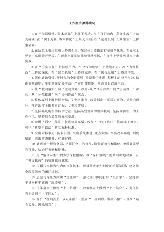 工作抓手类排比句