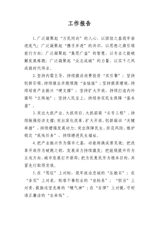 工作报告类排比句