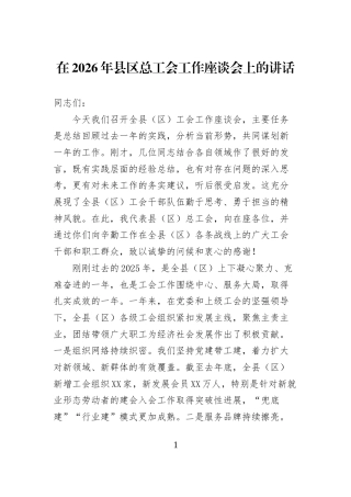 在2026年县区总工会工作座谈会上的讲话