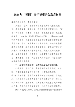 2026年“五四”青年节座谈会发言材料