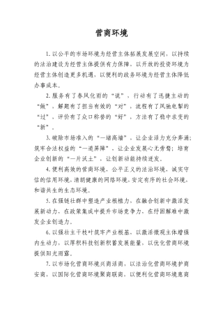 营商环境类排比句