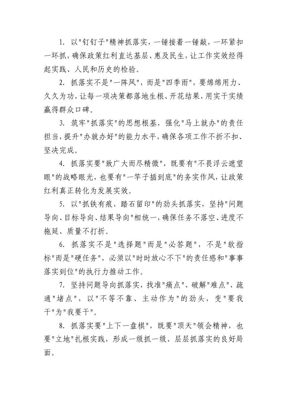 “抓落实”类写作金句50组_第1页