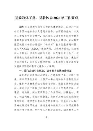 县委教体工委、县教体局2026年工作要点