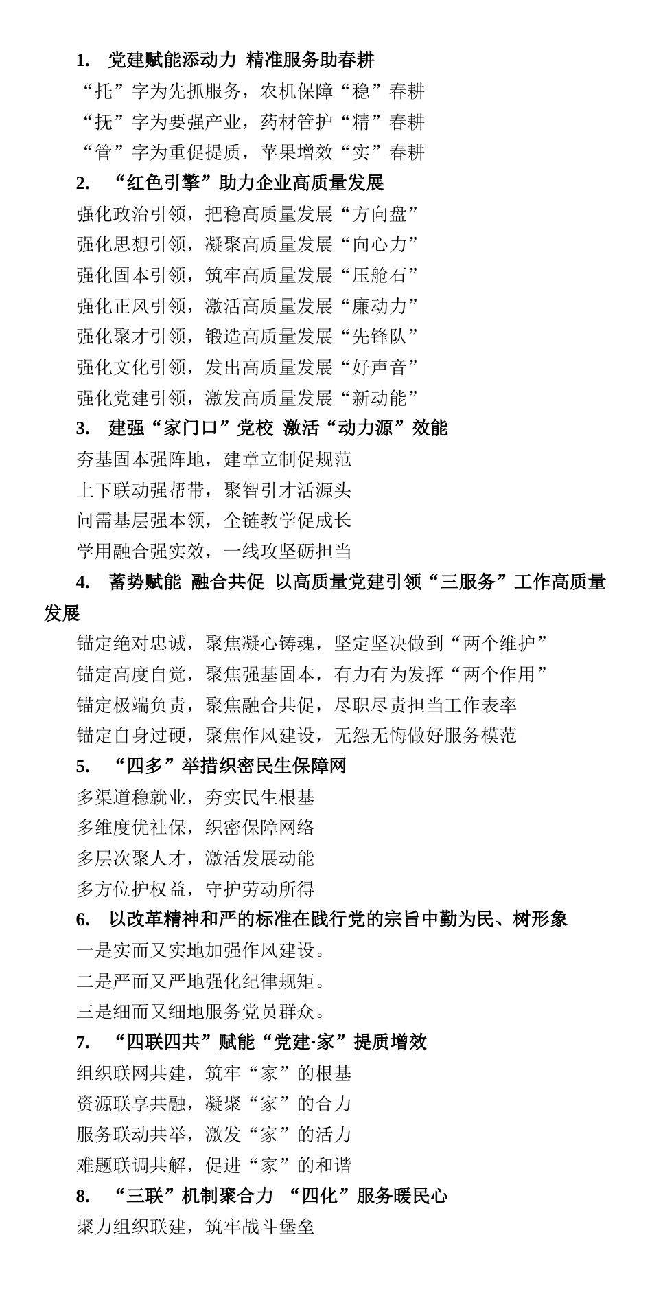 基层党建写作提纲30例_第1页