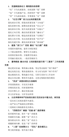 基层党建写作提纲30例